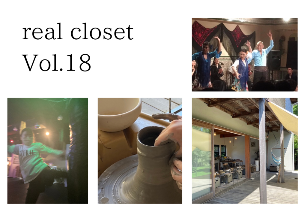 【ブログ】デザイナー江澤のreal closet Vol.18~毎日コツコツの体験や挑戦が未来の鍵に